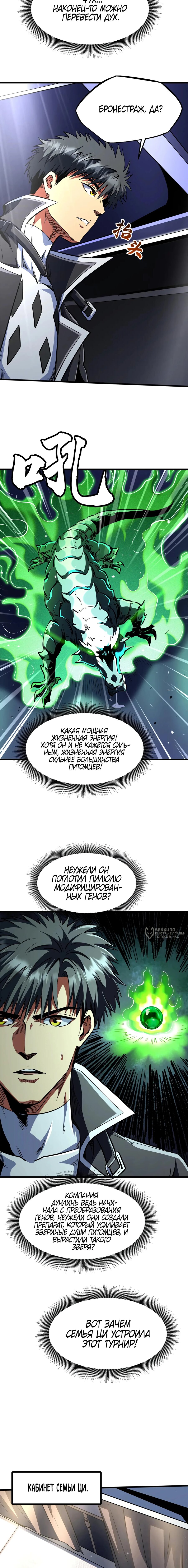 Read Ген Супербога RU Manga Online