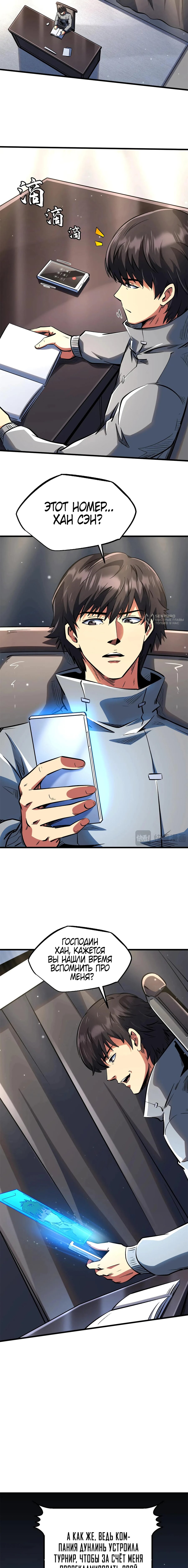 Read Ген Супербога RU Manga Online