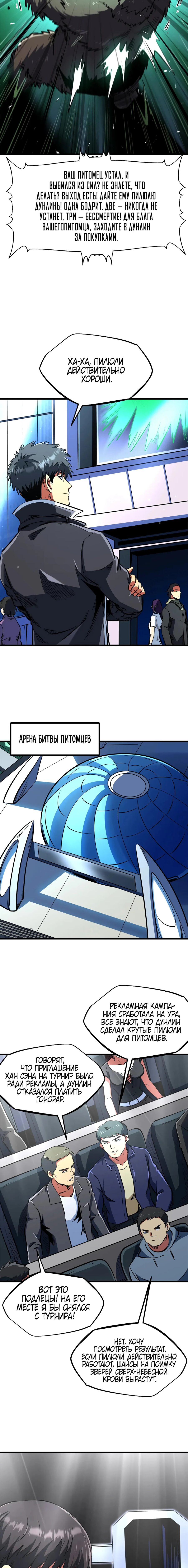 Read Ген Супербога RU Manga Online