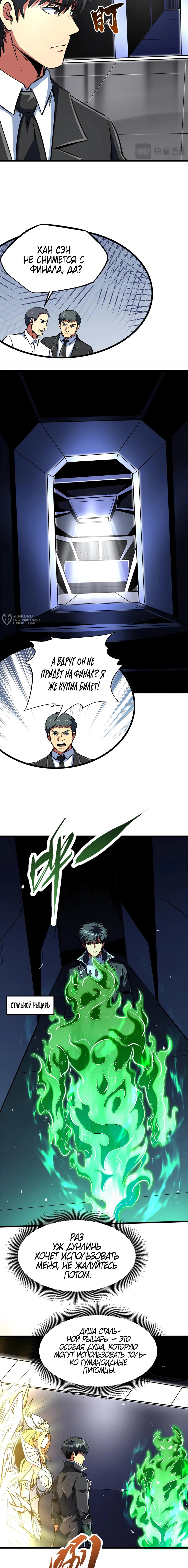 Read Ген Супербога RU Manga Online