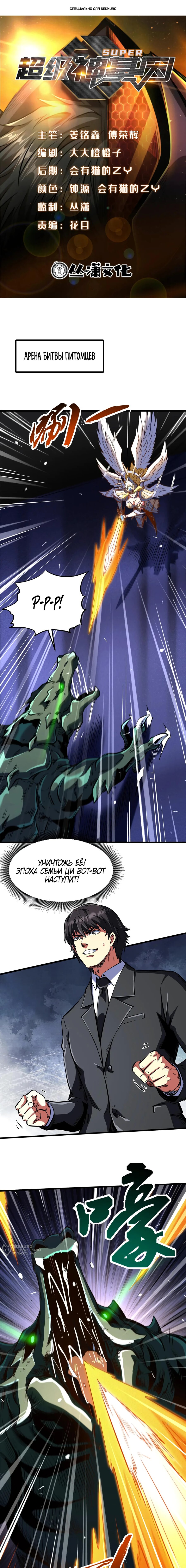 Read Ген Супербога RU Manga Online