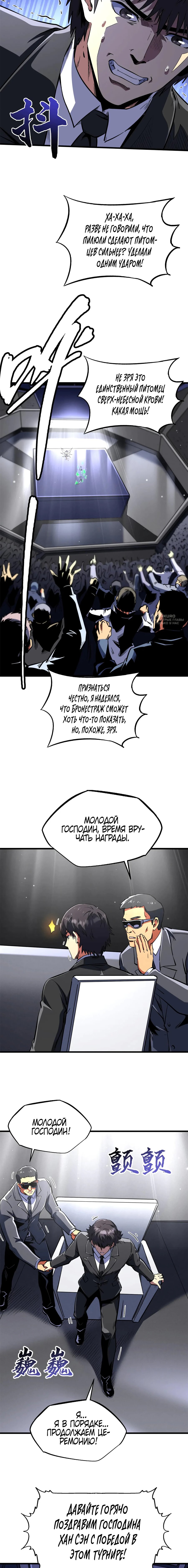 Read Ген Супербога RU Manga Online