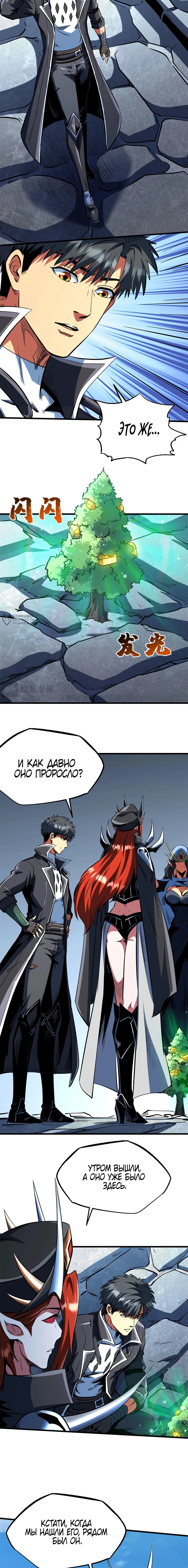 Read Ген Супербога RU Manga Online
