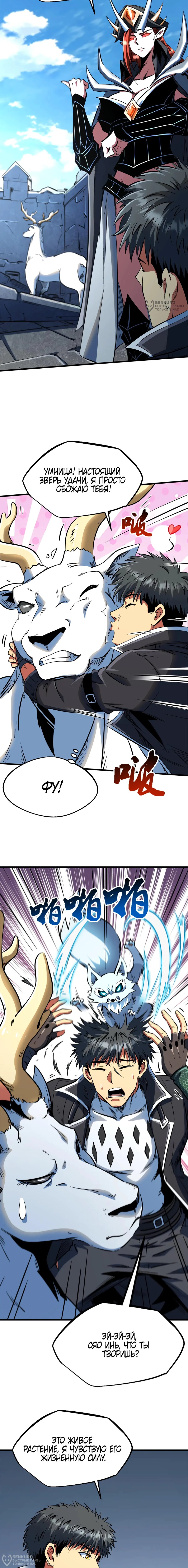 Read Ген Супербога RU Manga Online