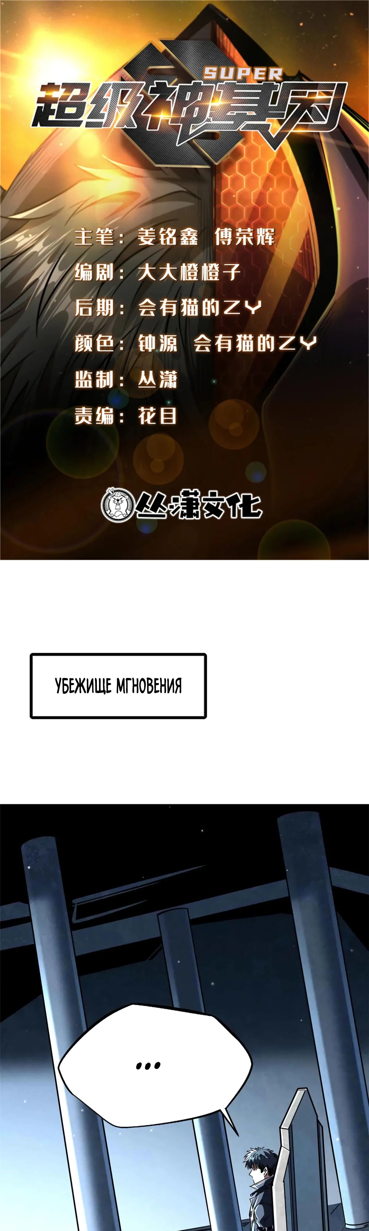 Read Ген Супербога RU Manga Online