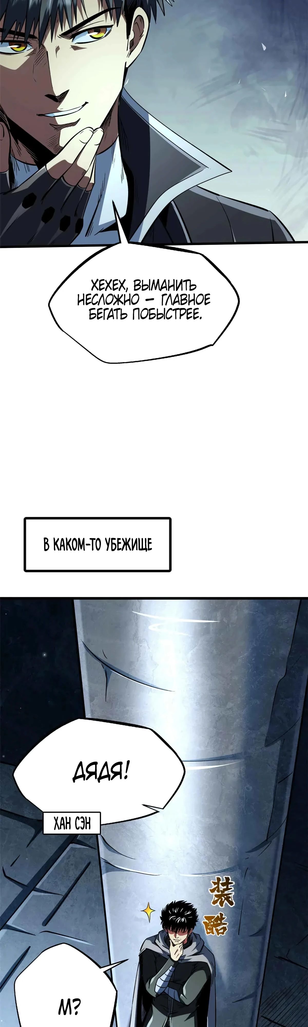 Read Ген Супербога RU Manga Online