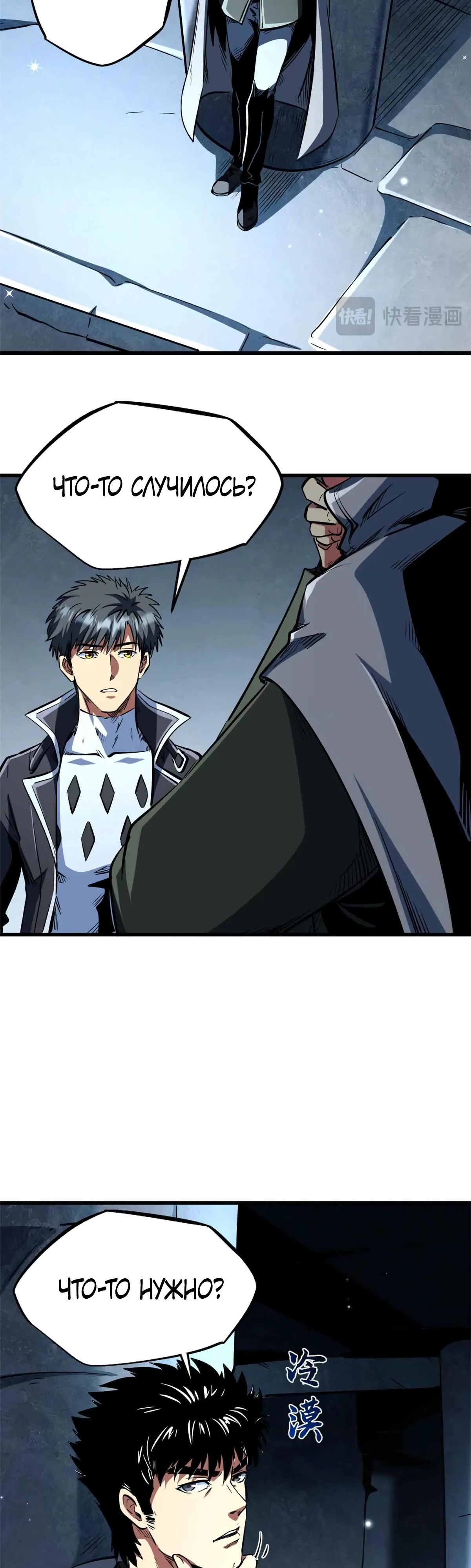 Read Ген Супербога RU Manga Online