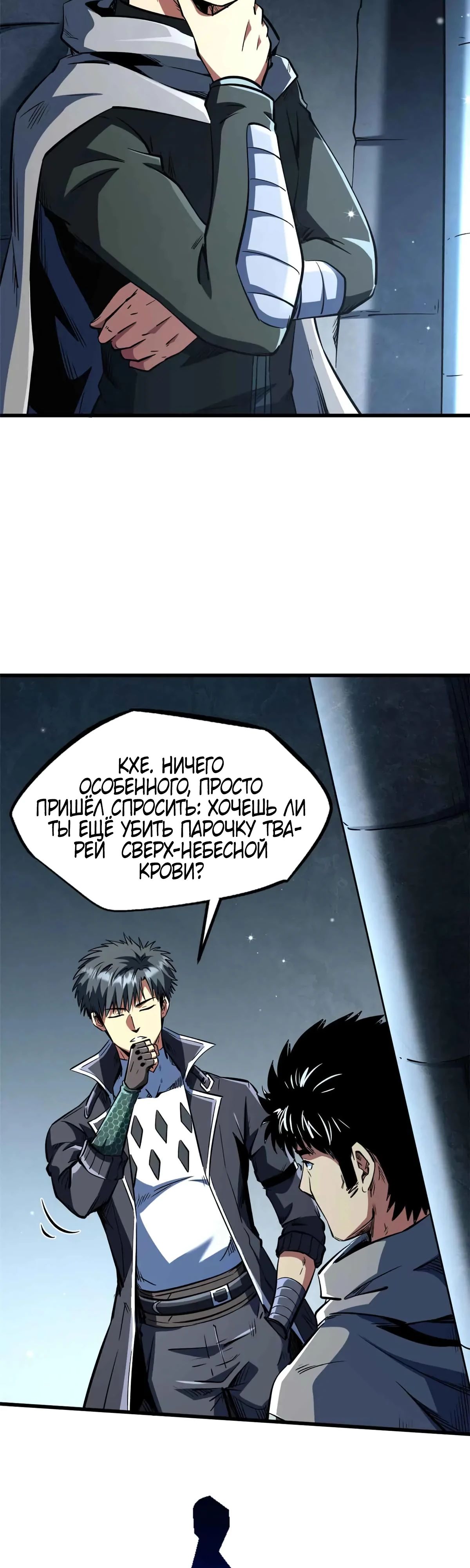 Read Ген Супербога RU Manga Online
