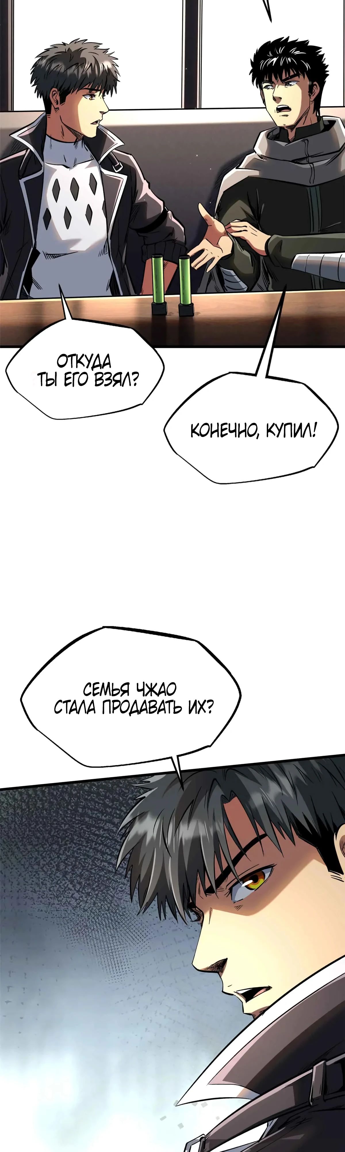 Read Ген Супербога RU Manga Online