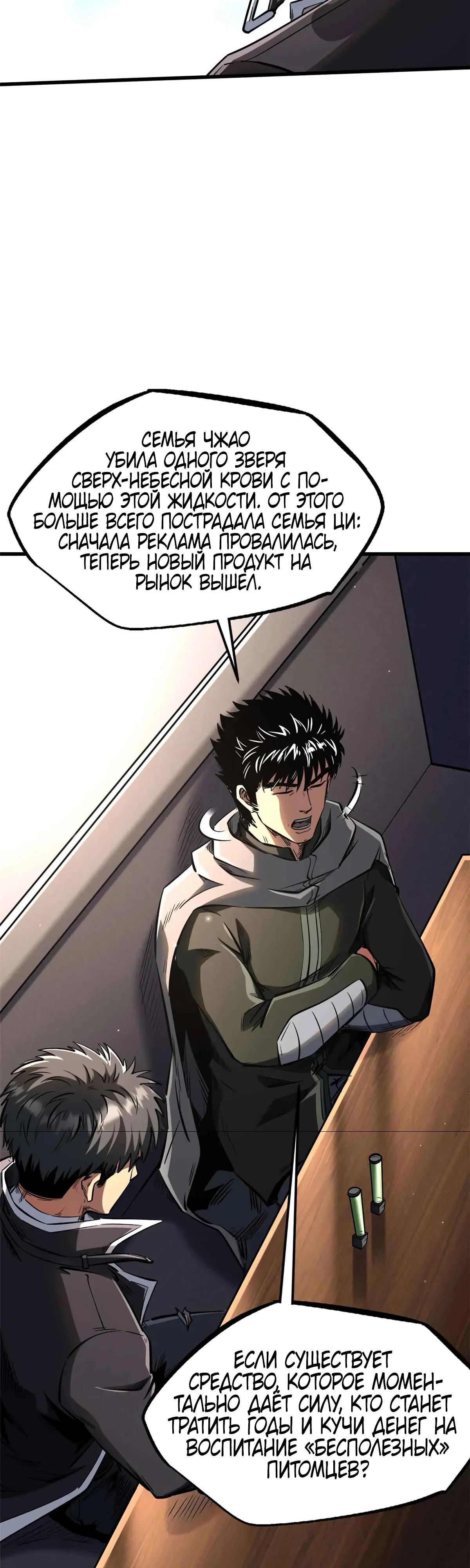 Read Ген Супербога RU Manga Online