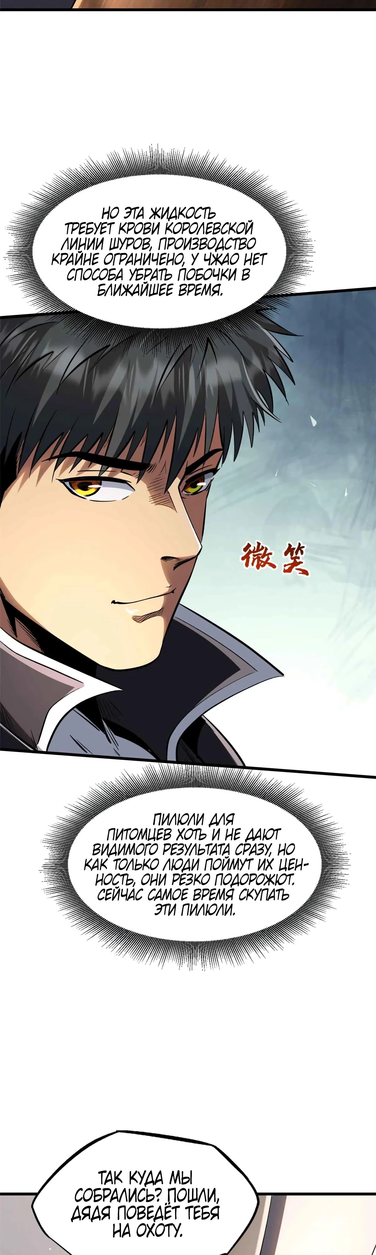 Read Ген Супербога RU Manga Online