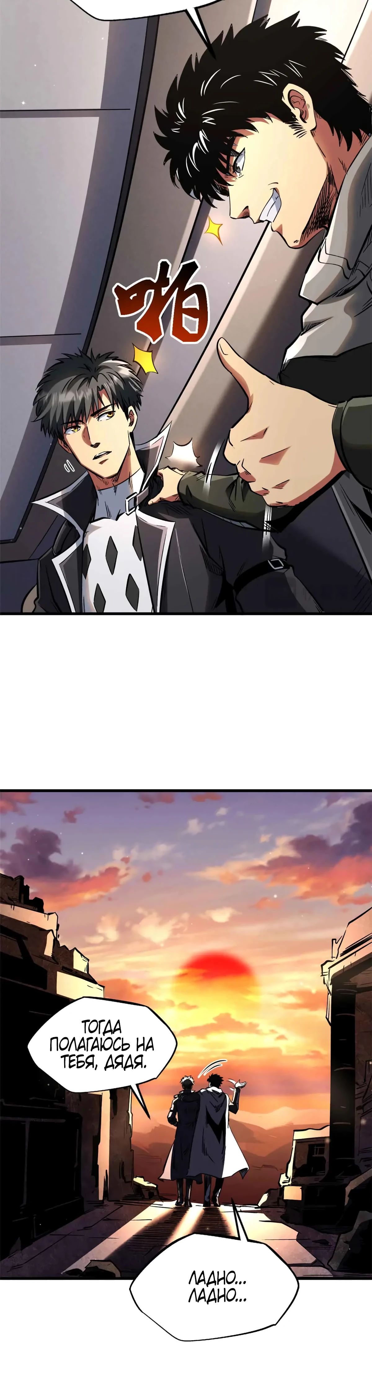Read Ген Супербога RU Manga Online
