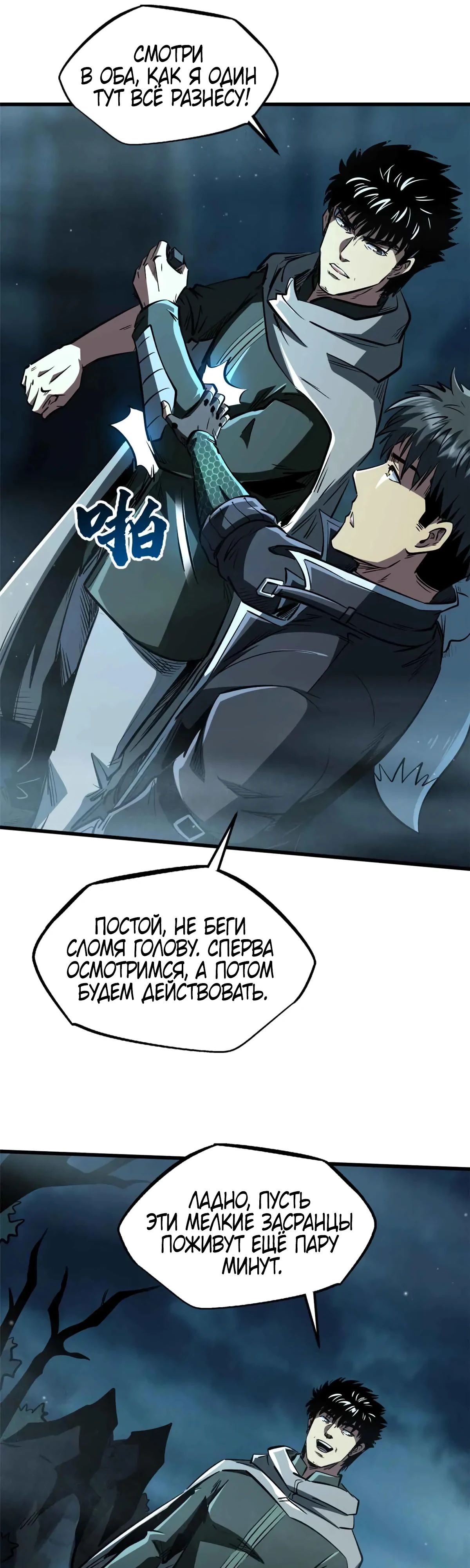 Read Ген Супербога RU Manga Online