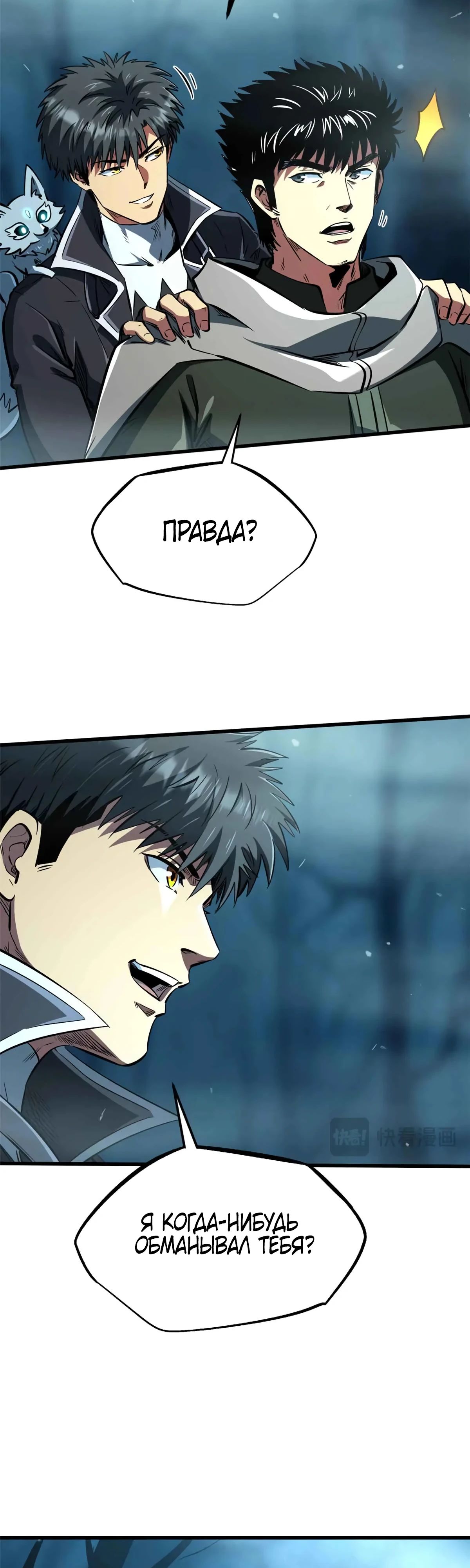 Read Ген Супербога RU Manga Online