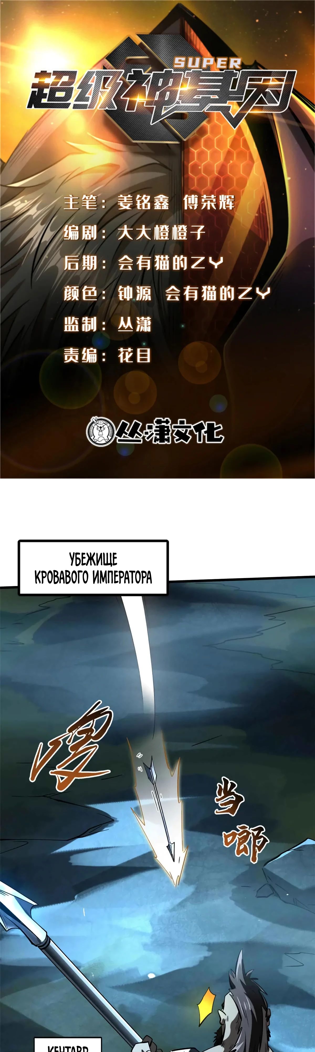 Read Ген Супербога RU Manga Online