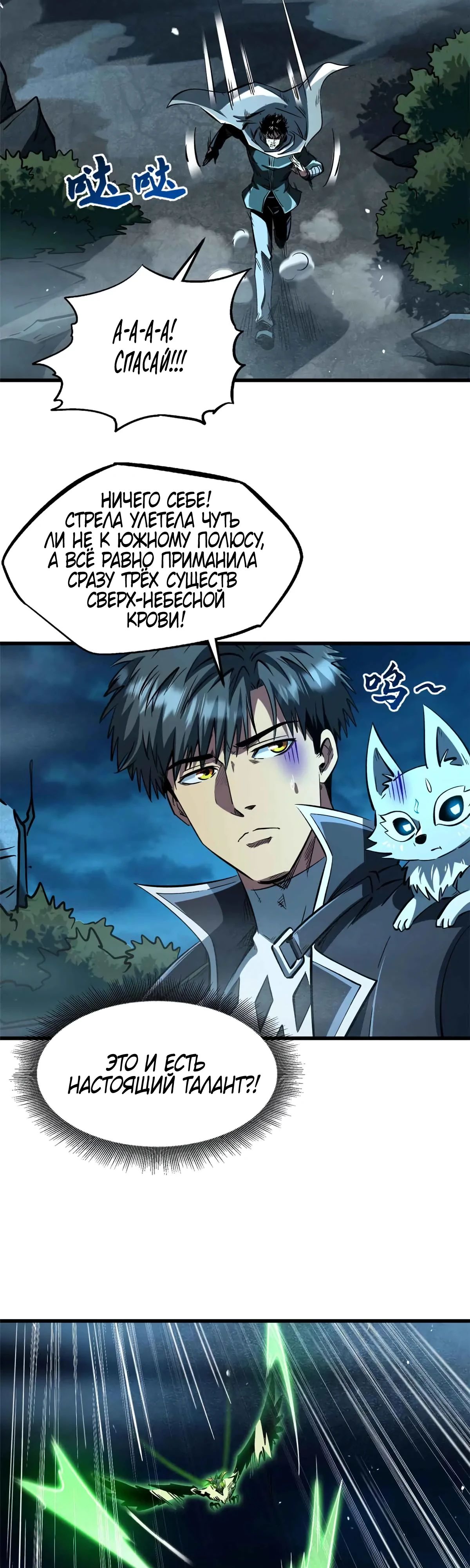 Read Ген Супербога RU Manga Online