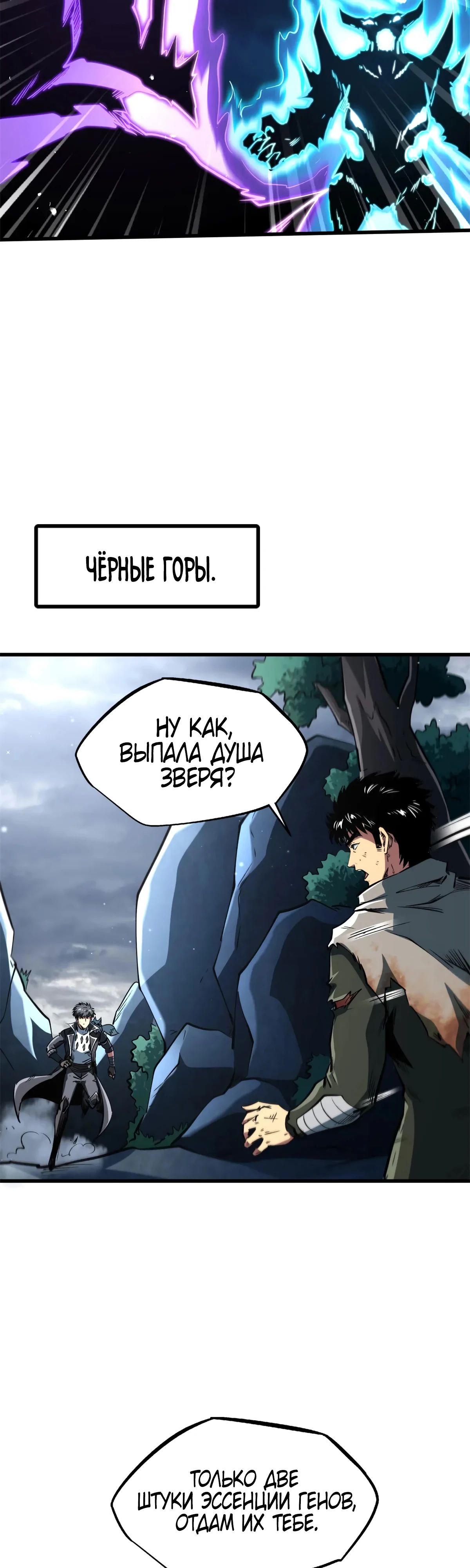 Read Ген Супербога RU Manga Online
