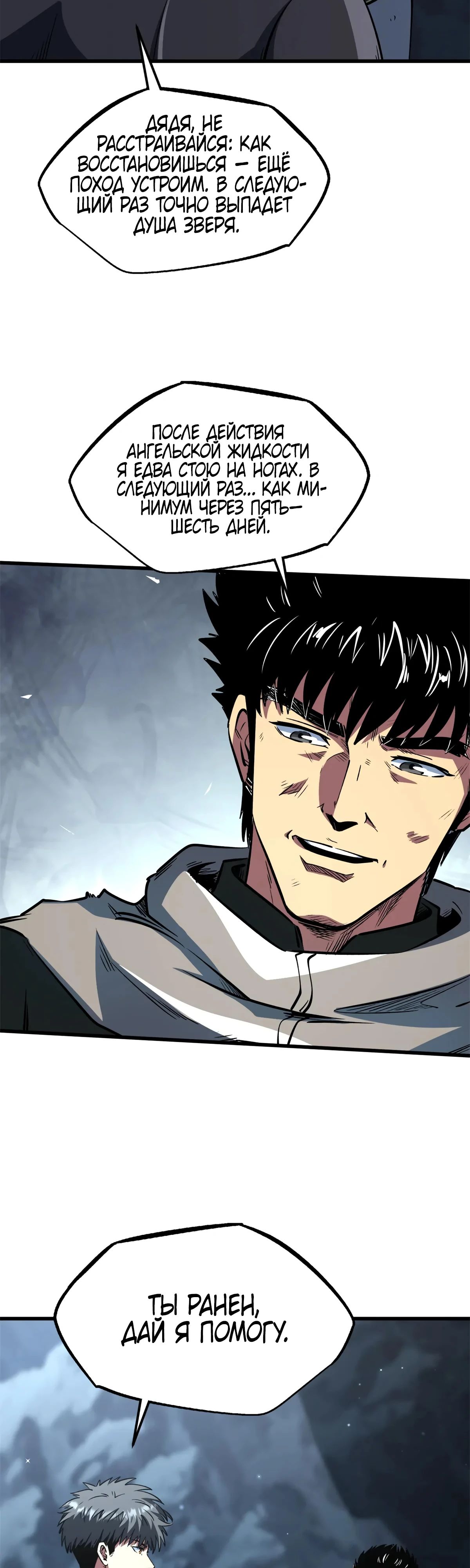 Read Ген Супербога RU Manga Online
