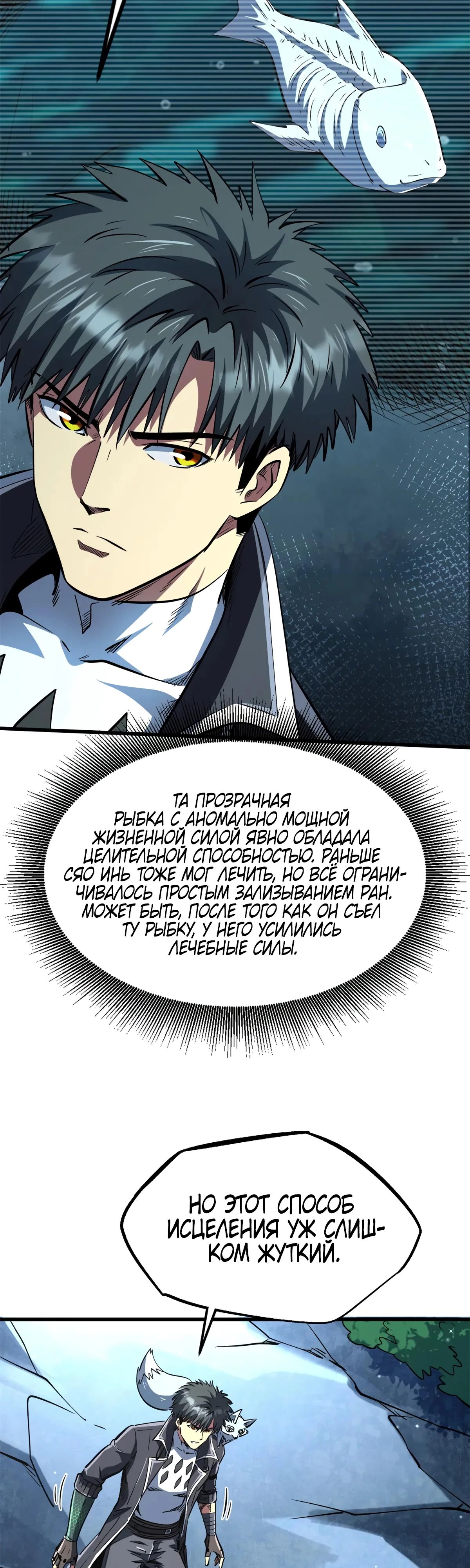 Read Ген Супербога RU Manga Online