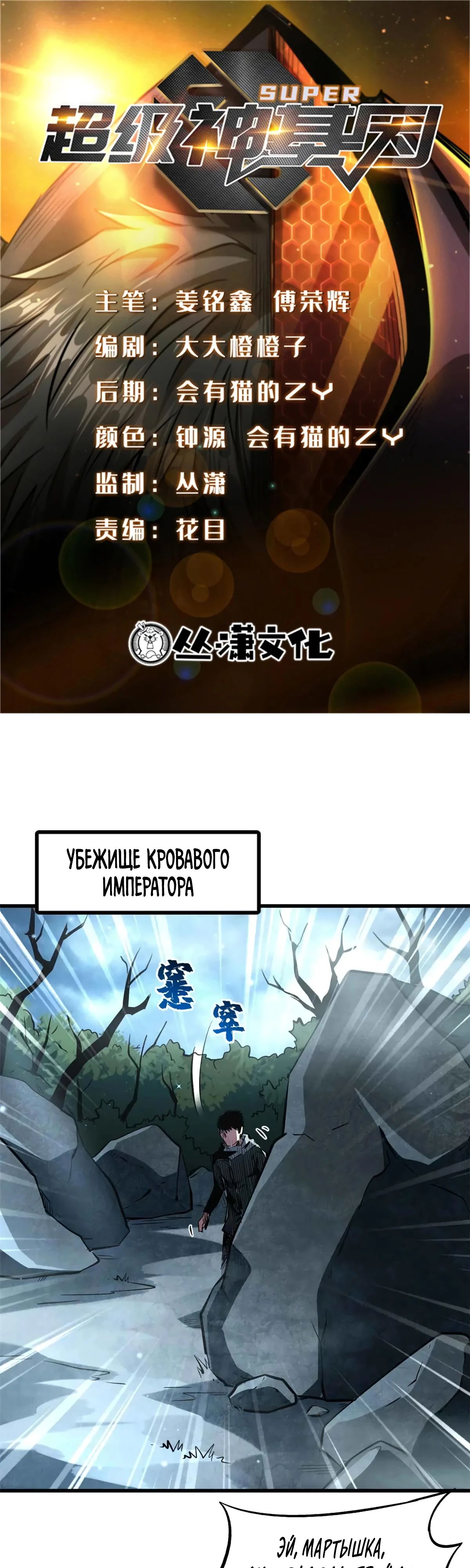 Read Ген Супербога RU Manga Online