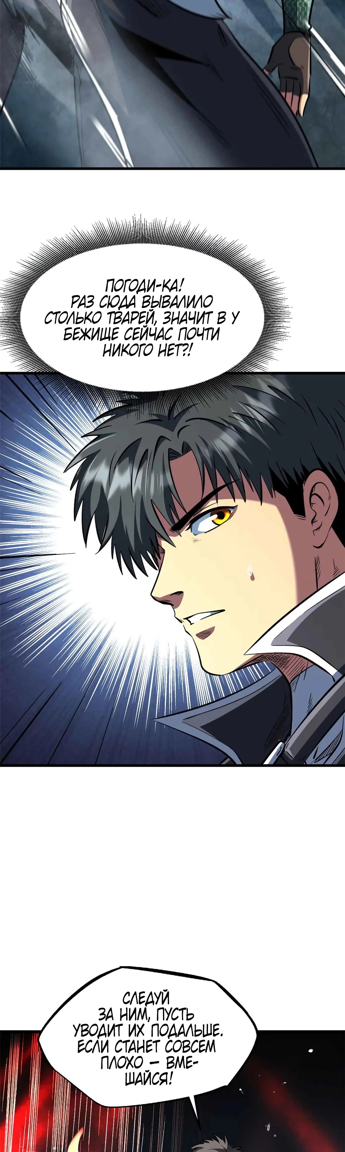 Read Ген Супербога RU Manga Online