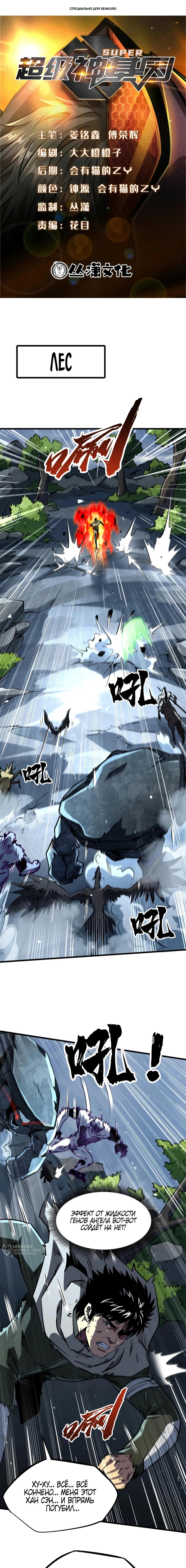 Read Ген Супербога RU Manga Online
