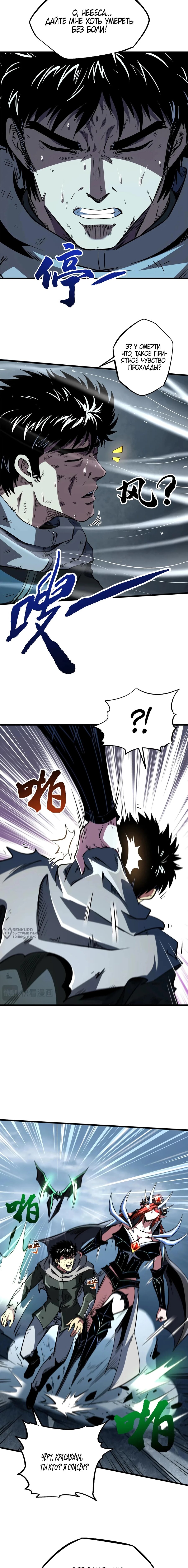 Read Ген Супербога RU Manga Online