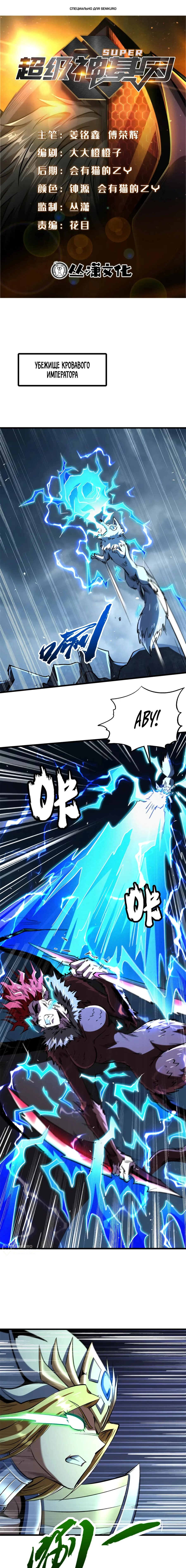 Read Ген Супербога RU Manga Online