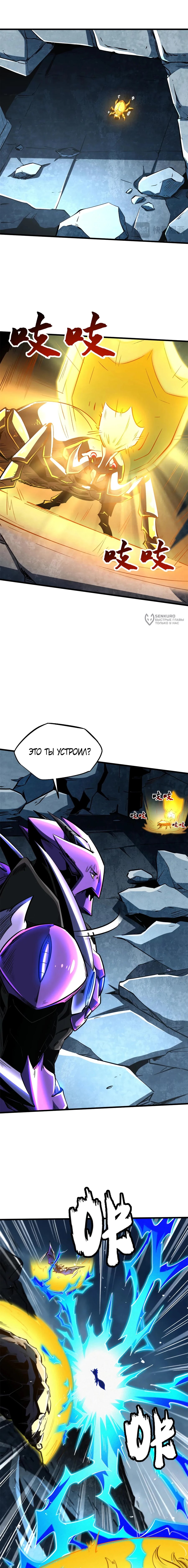 Read Ген Супербога RU Manga Online