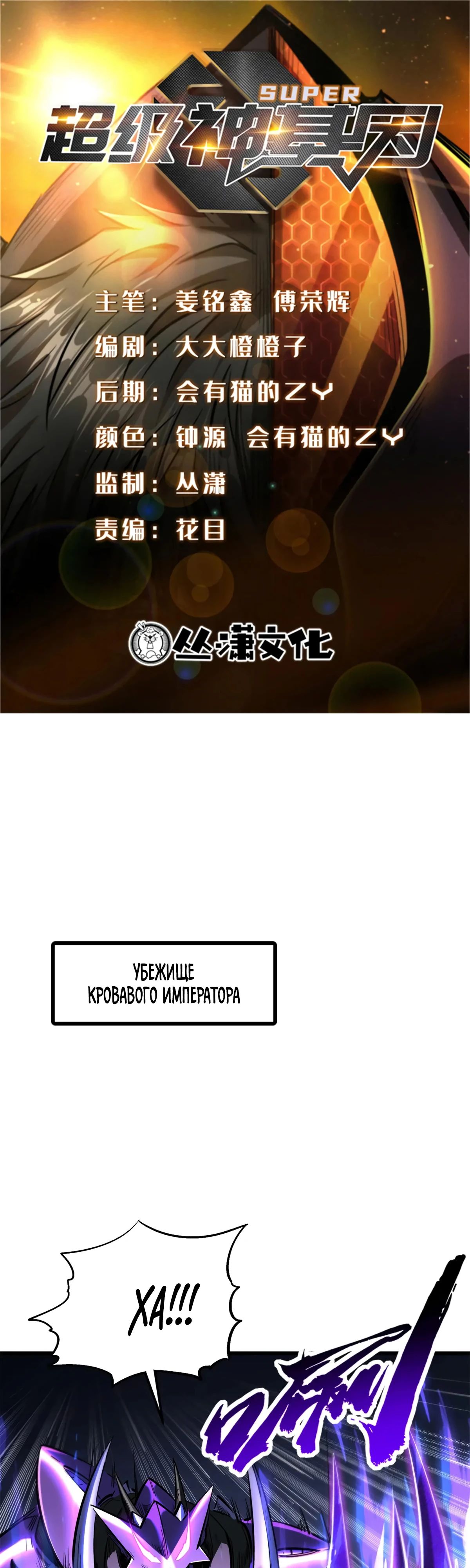 Read Ген Супербога RU Manga Online