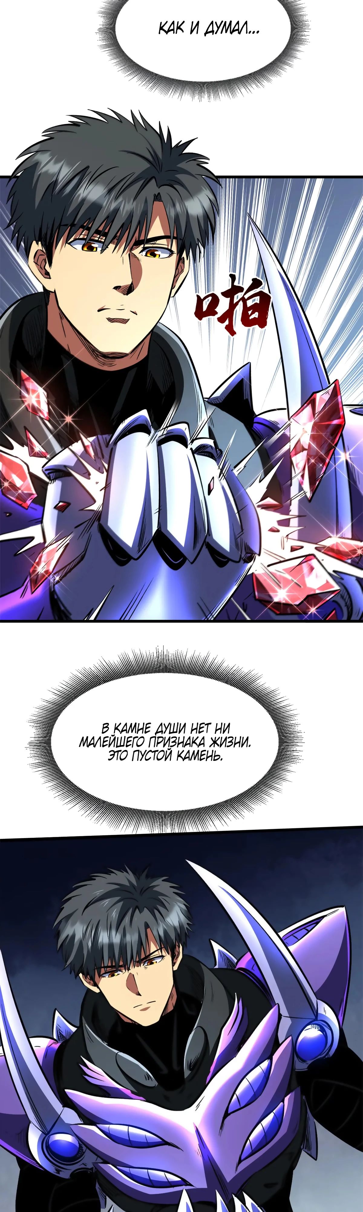 Read Ген Супербога RU Manga Online