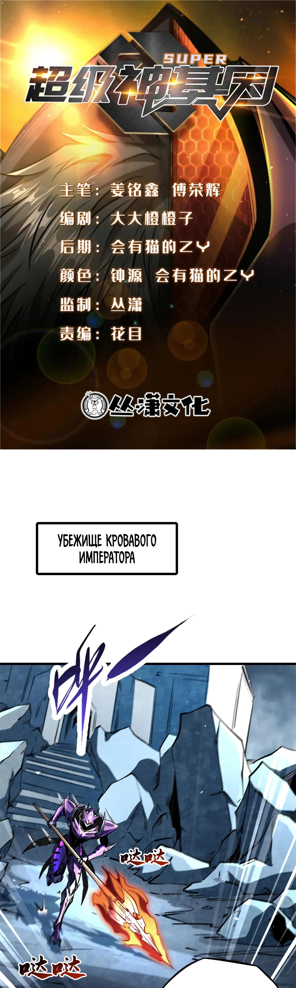 Read Ген Супербога RU Manga Online