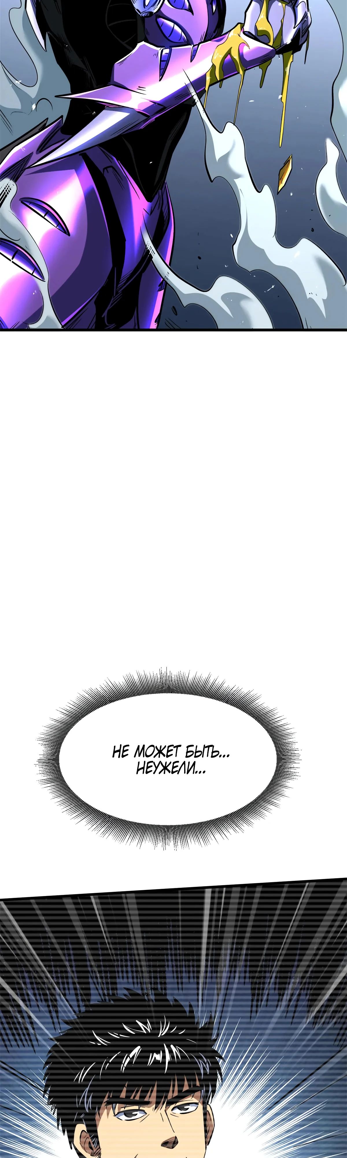 Read Ген Супербога RU Manga Online
