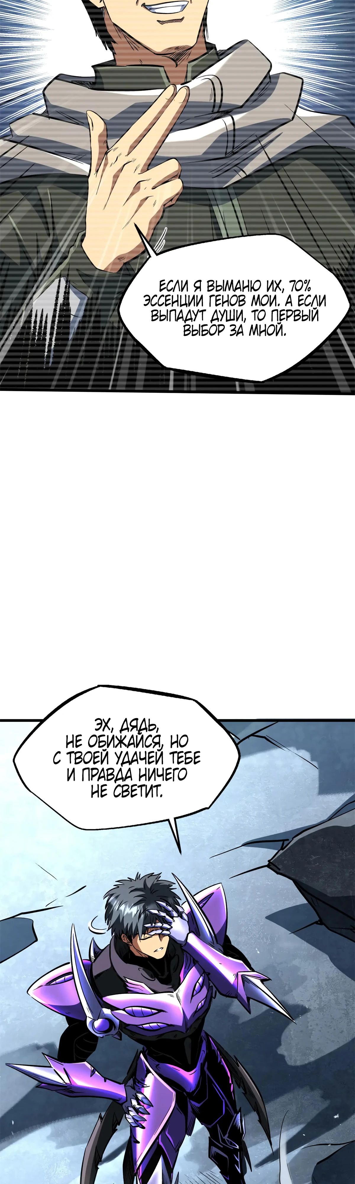 Read Ген Супербога RU Manga Online