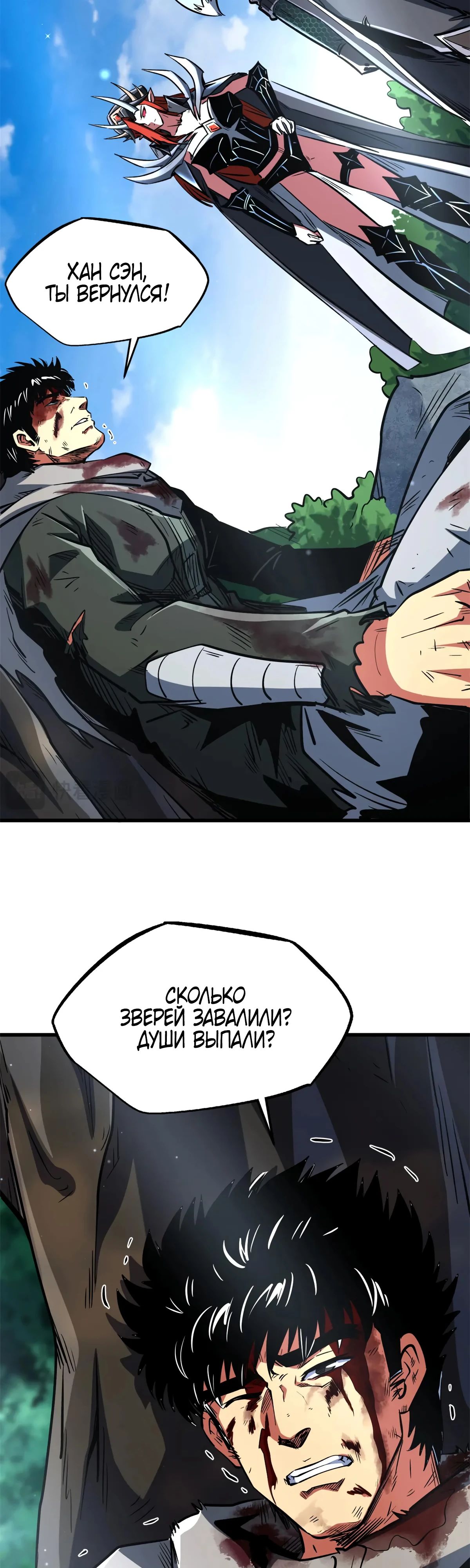 Read Ген Супербога RU Manga Online