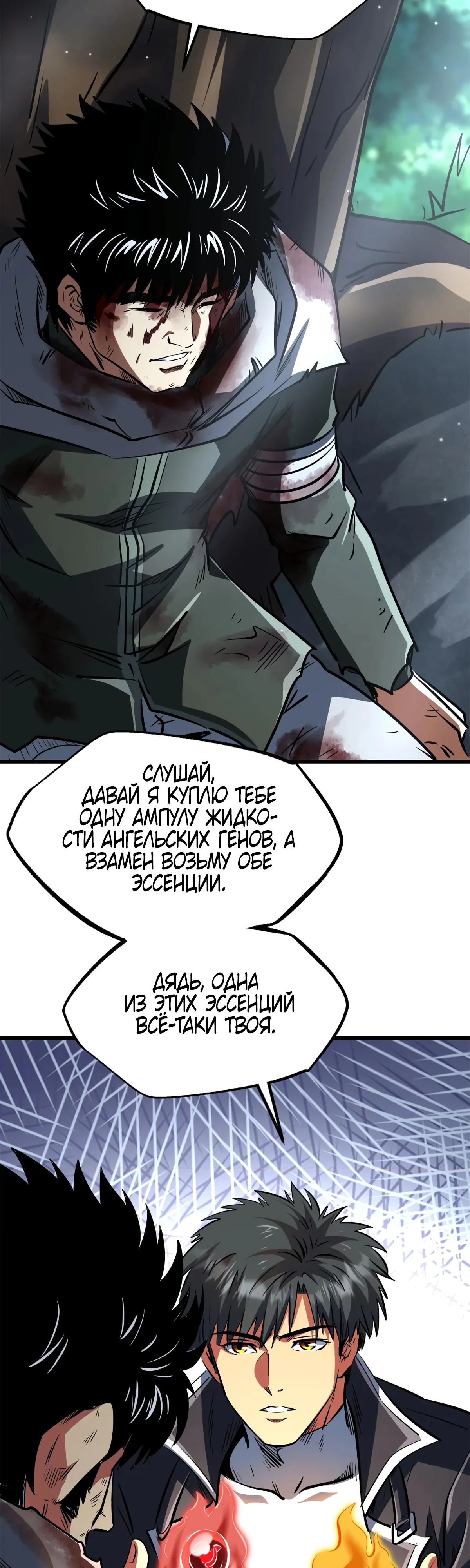 Read Ген Супербога RU Manga Online