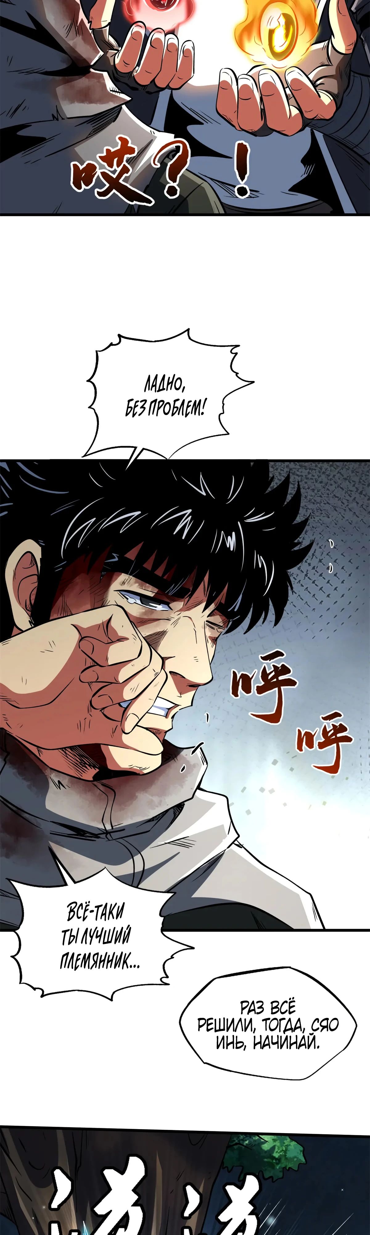 Read Ген Супербога RU Manga Online