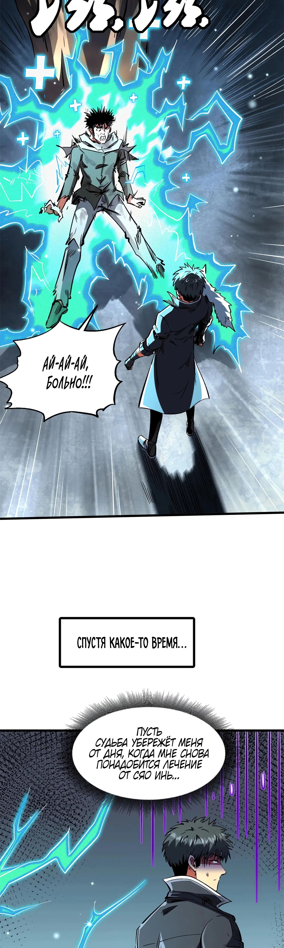 Read Ген Супербога RU Manga Online