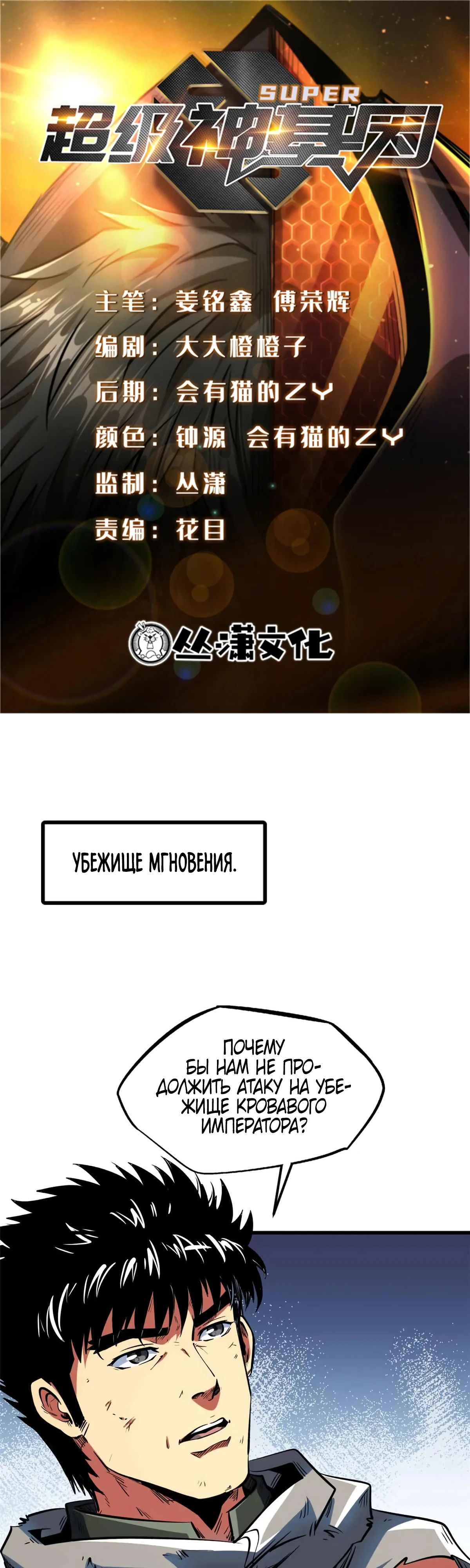 Read Ген Супербога RU Manga Online