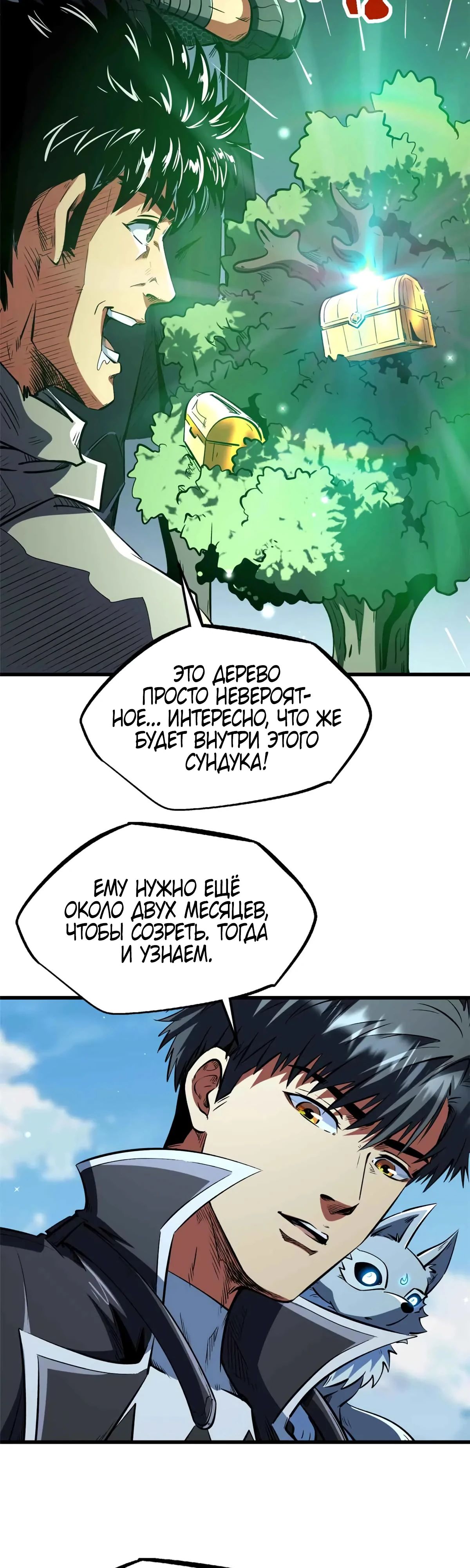 Read Ген Супербога RU Manga Online