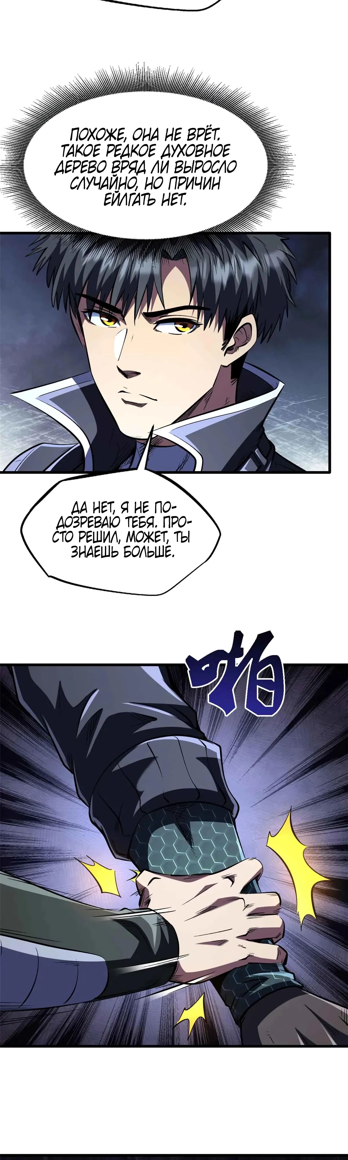 Read Ген Супербога RU Manga Online