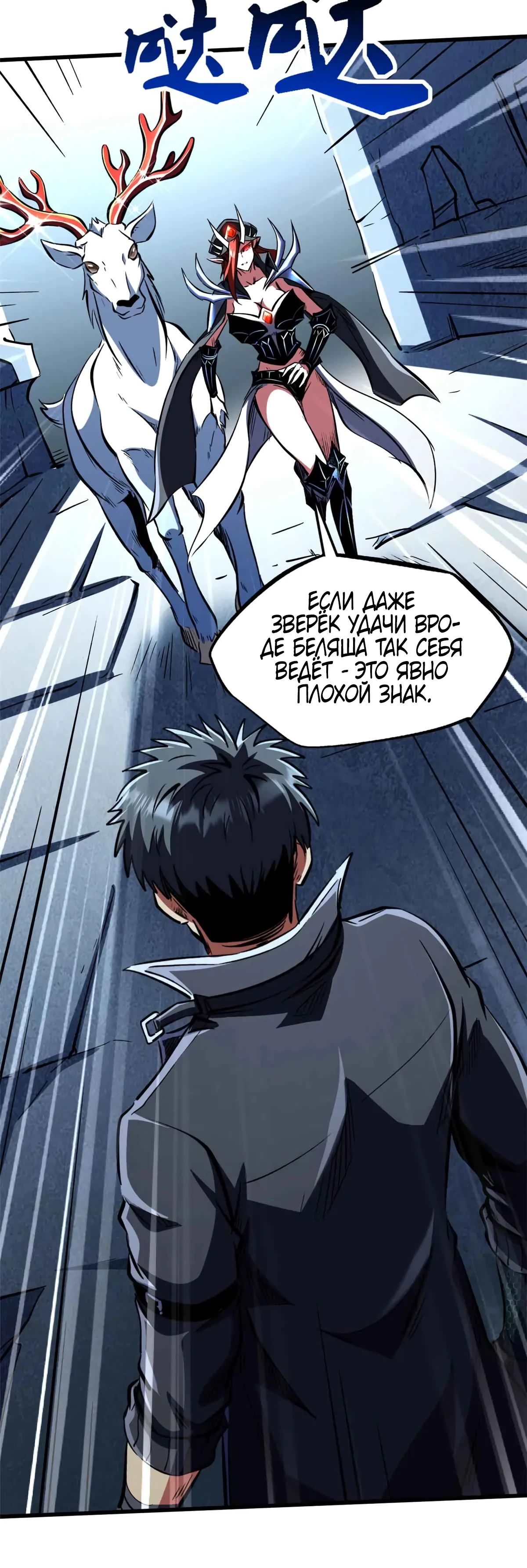 Read Ген Супербога RU Manga Online