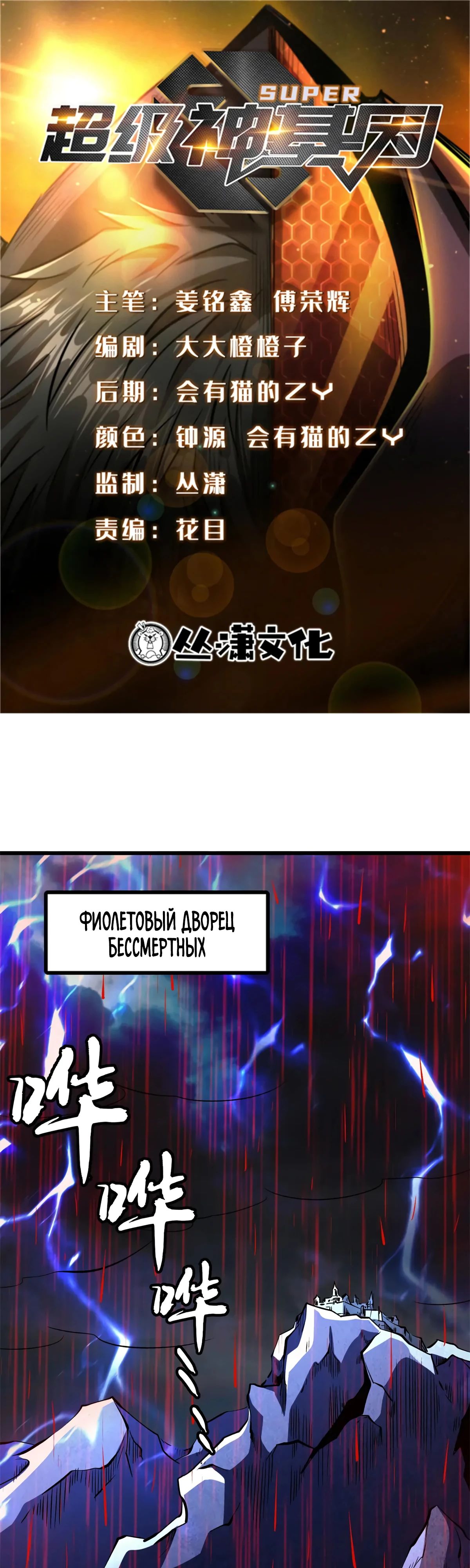 Read Ген Супербога RU Manga Online
