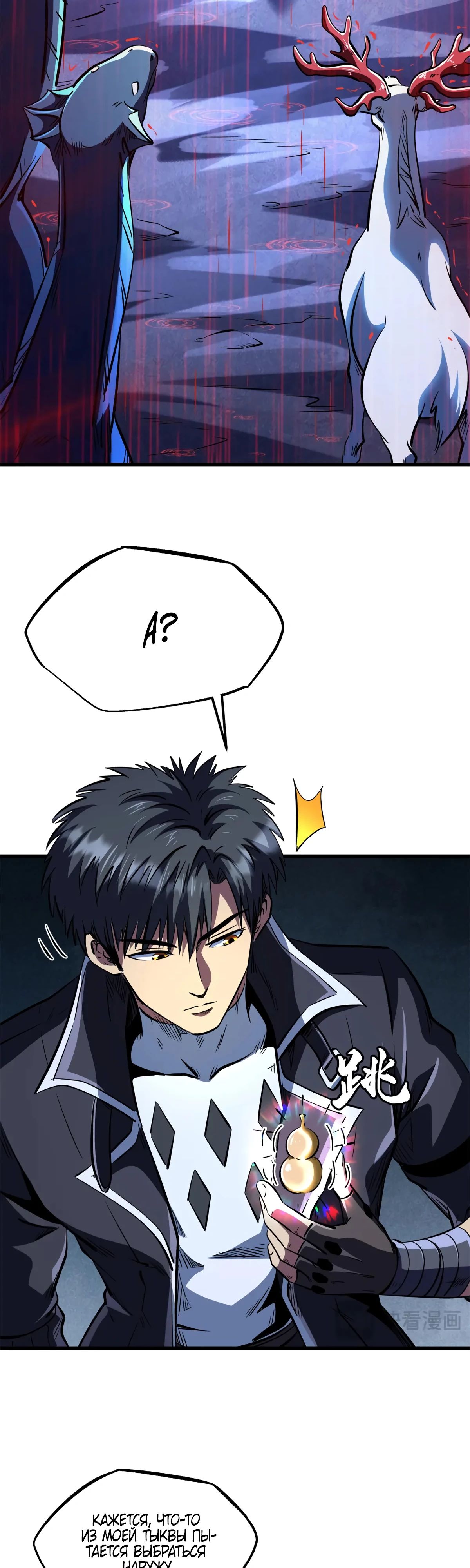 Read Ген Супербога RU Manga Online
