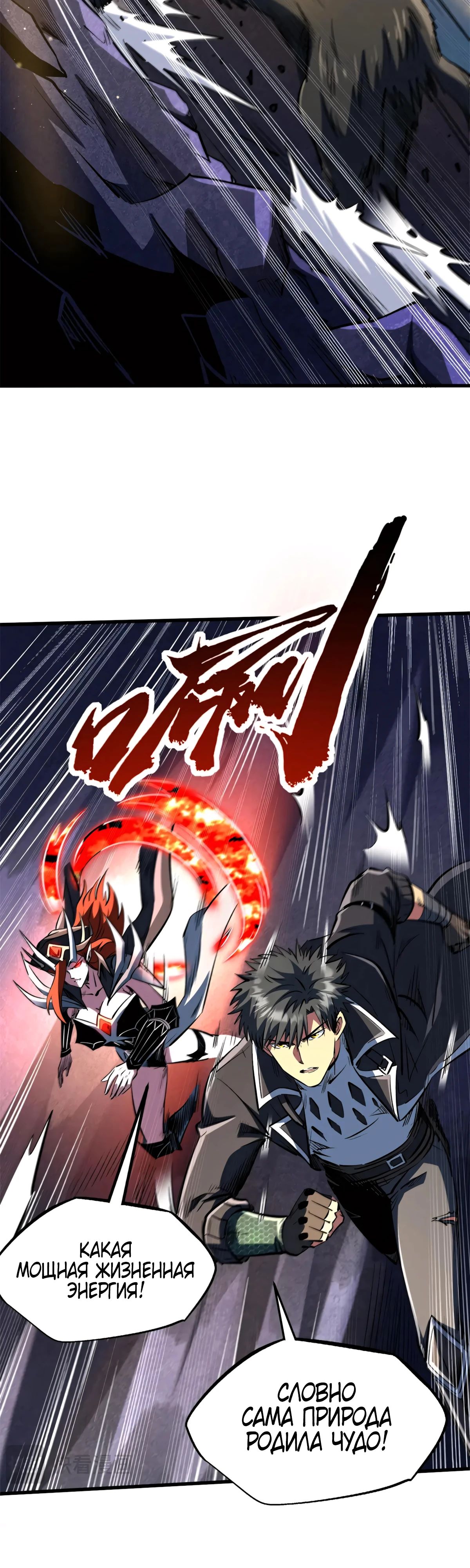 Read Ген Супербога RU Manga Online