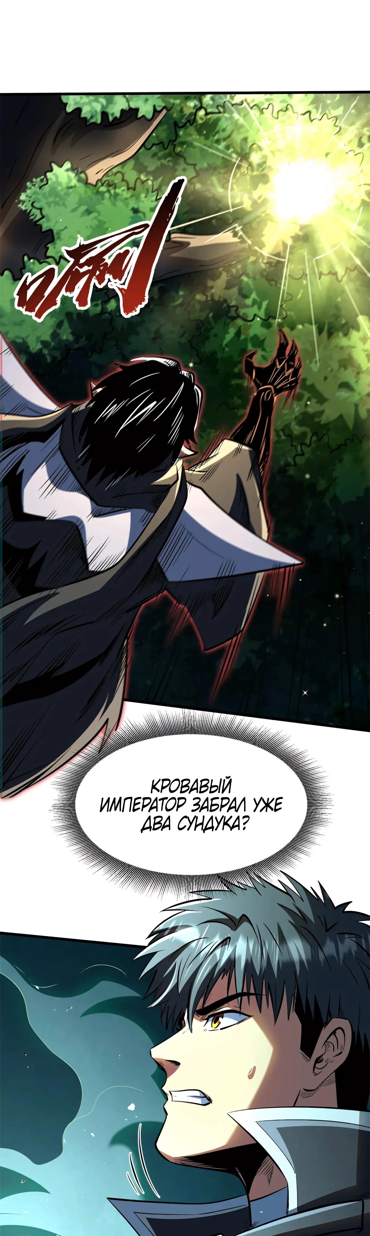 Read Ген Супербога RU Manga Online