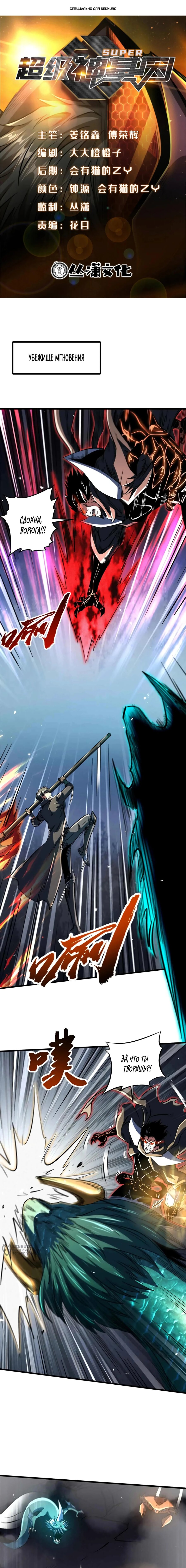 Read Ген Супербога RU Manga Online