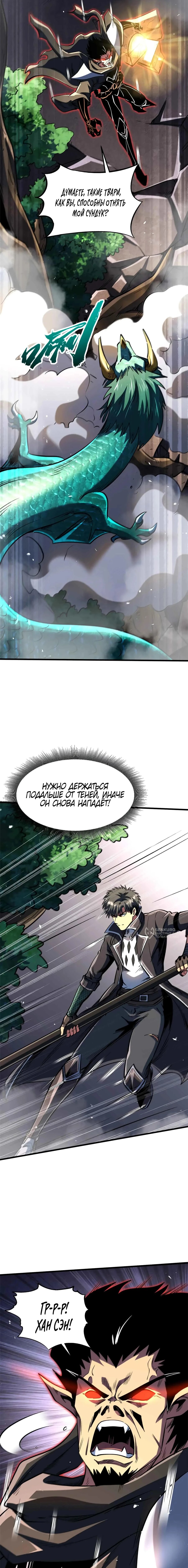 Read Ген Супербога RU Manga Online