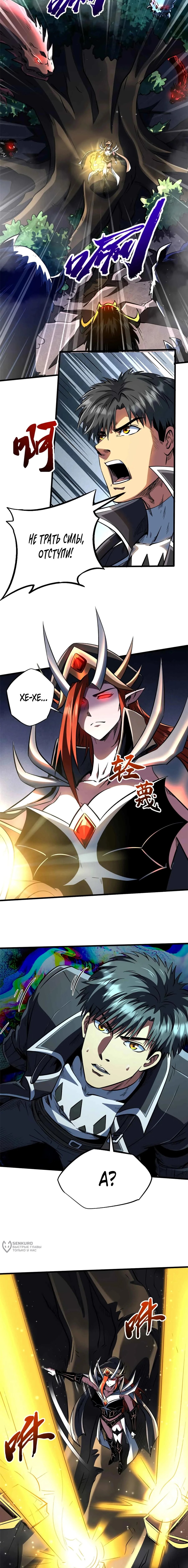 Read Ген Супербога RU Manga Online