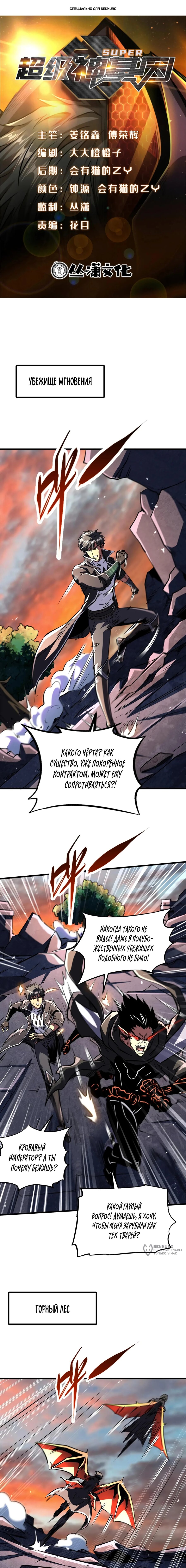 Read Ген Супербога RU Manga Online